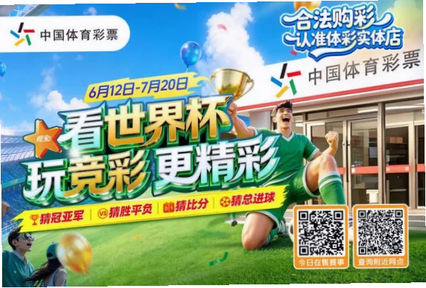 体彩冠亚军玩法与常规胜负彩有何不同？
