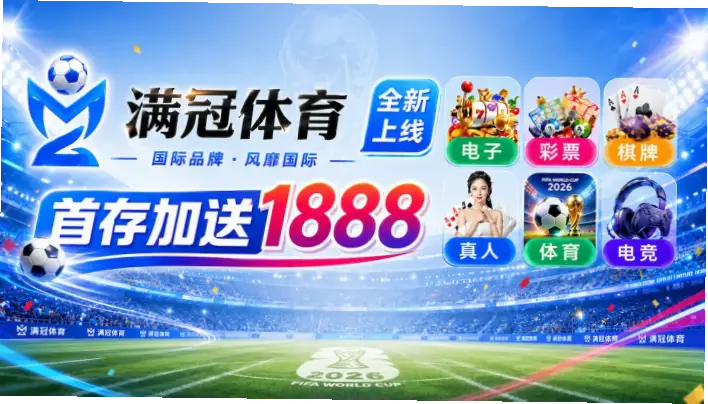 世界杯直播平台推荐：主流选择与观赛指南